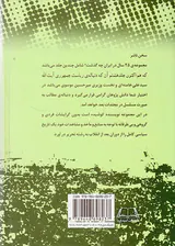بیست و پنج سال در ایران چه گذشت_جلد8